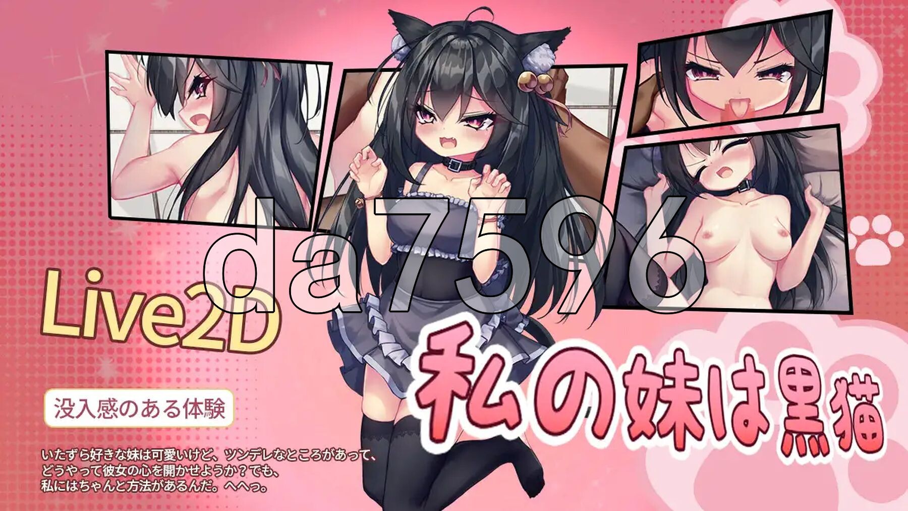 我的妹妹是只黑猫 私の妹は黒猫 PC端 官中更新版 预览图