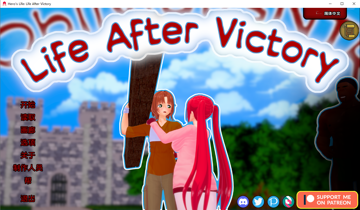 胜利后的生活 Life After Victory V0.12 Public 双端 汉化版 预览图