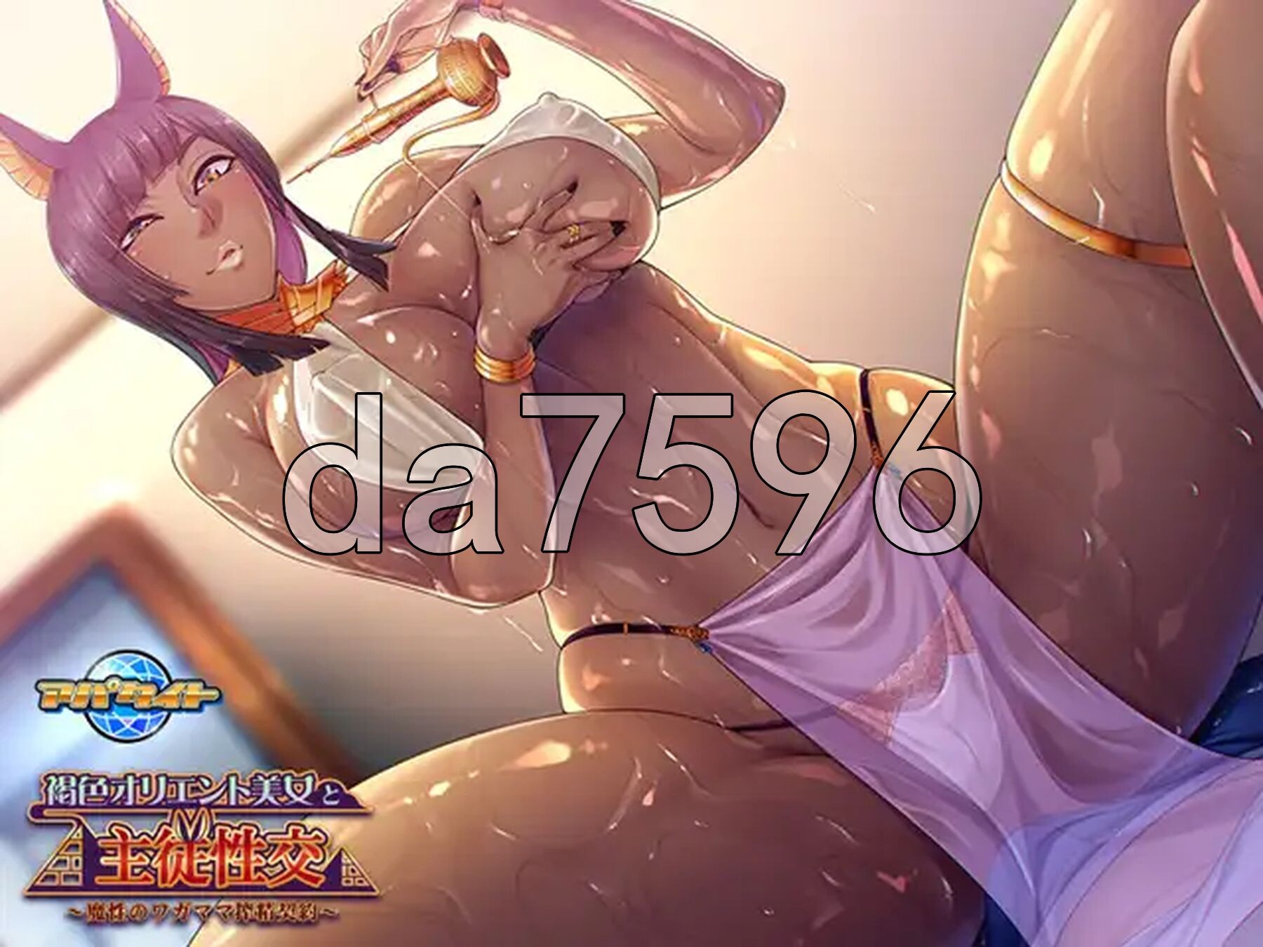 与褐色东方美女的主仆性交 ～魔性任性的榨精契约～ 褐色オリエント美女と主従性交 ～魔性のワガママ搾精契約～ PC端 AI汉化完整版 预览图
