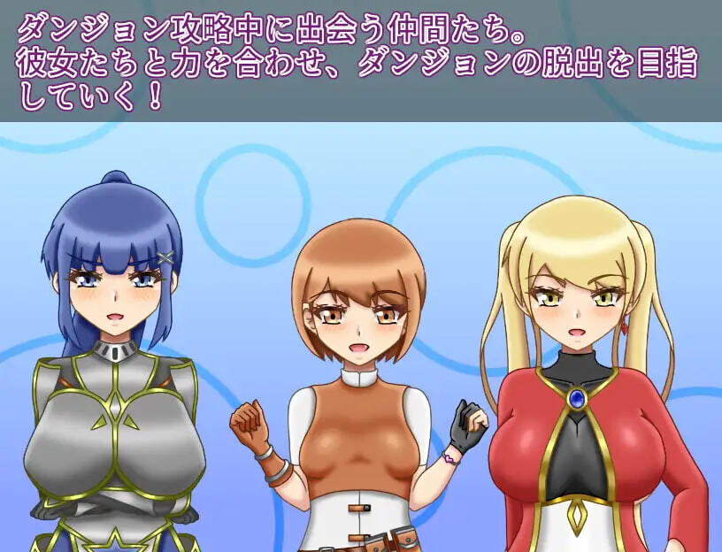 NTR地下城 NTRダンジョン v1.1.0 PC端 汉化版 预览图
