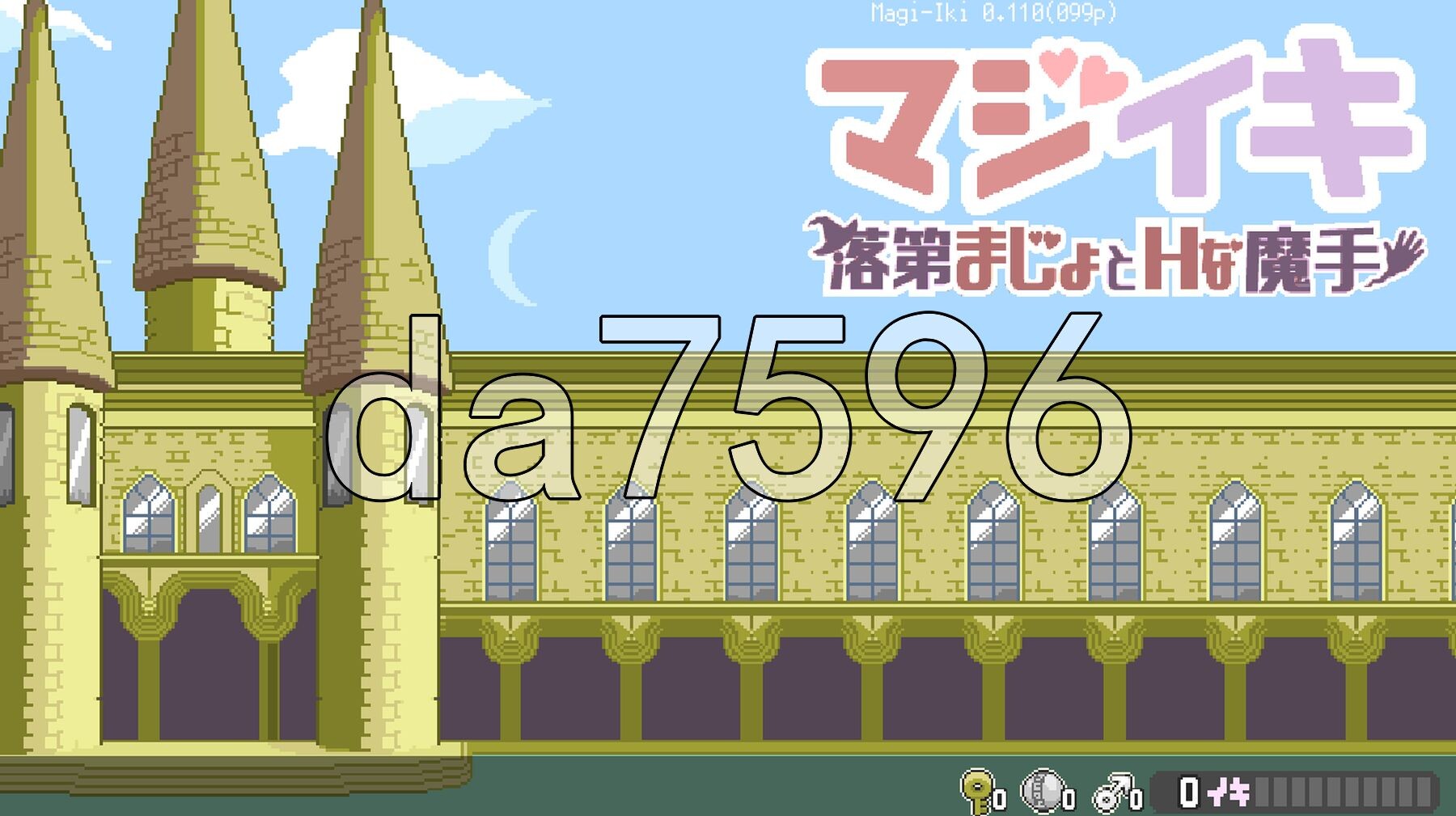 魔法高潮～留级魔女与情欲魔手～ マジイキ～落第まじょとＨな魔手～ Demo v0.110 PC端 官中版 预览图