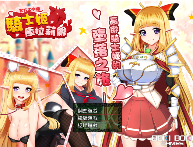 骑士姬库拉莉丝：本篇V1.06+外传 官方中文步兵版 PC端 官中高清完整版 预览图