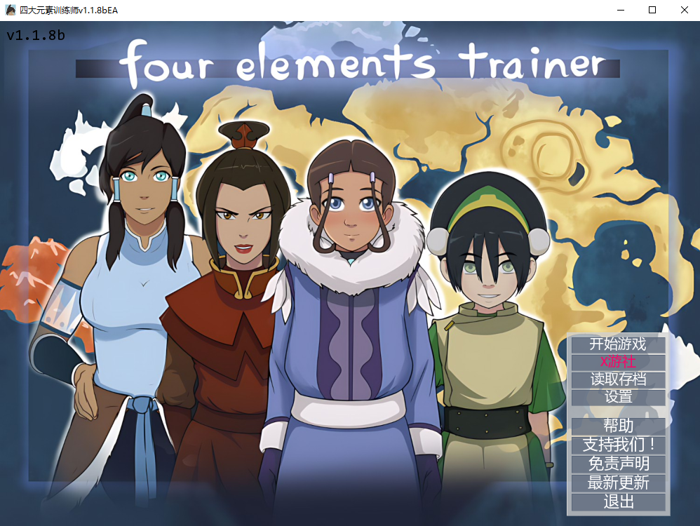 降世神通四元素训练师 Four Elements Trainer v1.1.8bEA PC端 汉化版 预览图