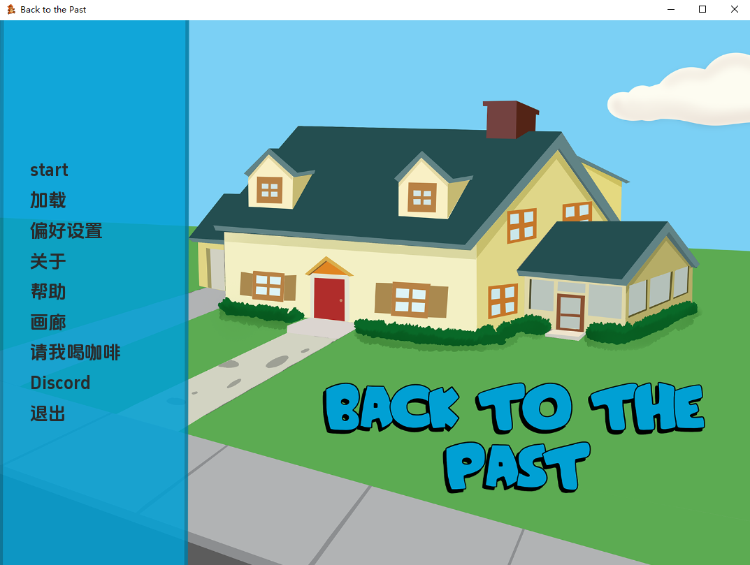 回到过去 Back to the Past v0.09 双端 汉化版 预览图