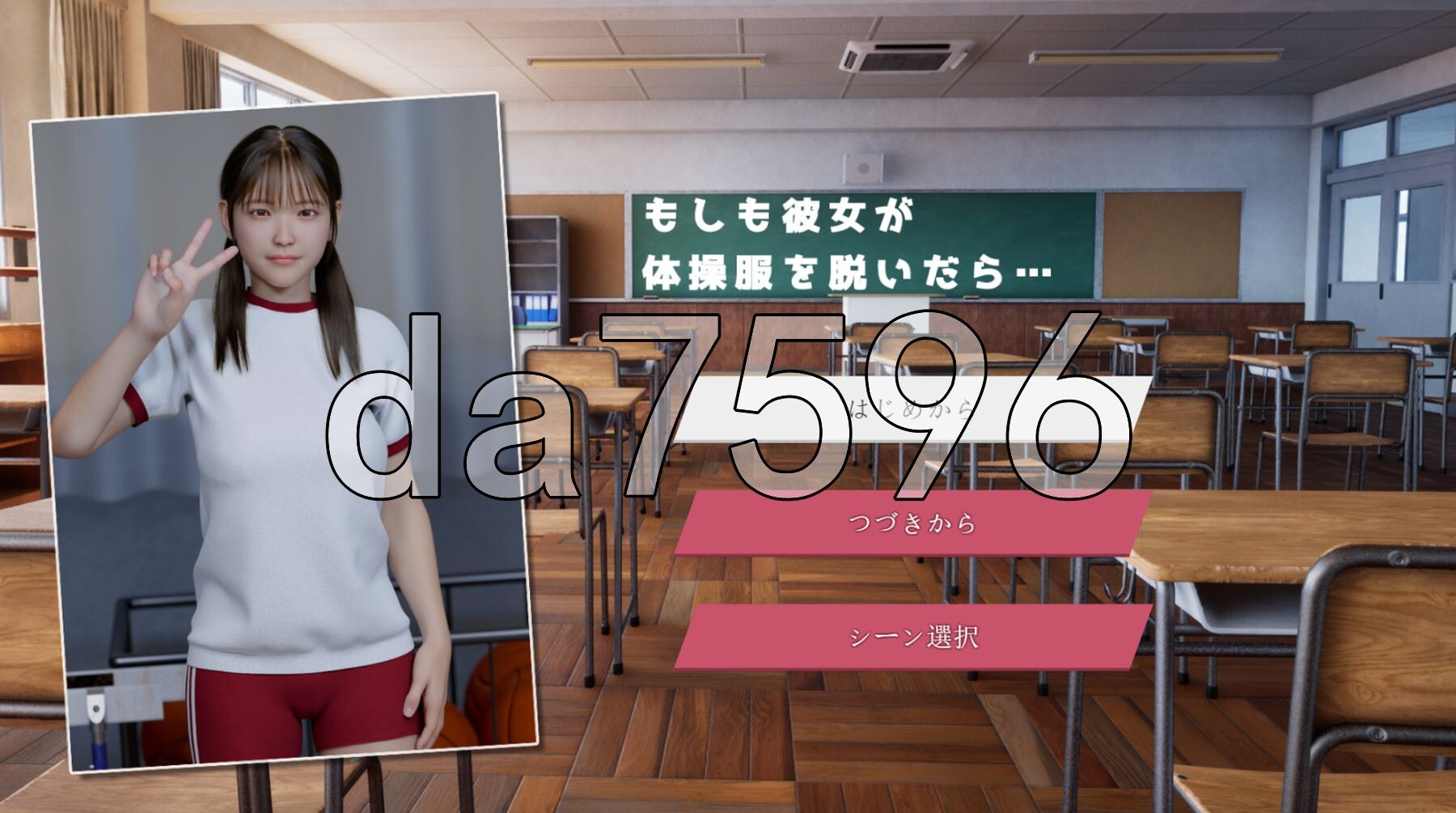 如果她脱下体操服 もしも彼女が体操服を脱いだら PC端 AI汉化更新版 预览图