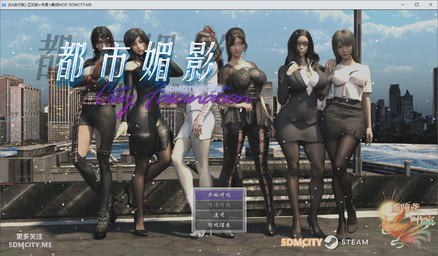 都市媚影 CityFascination-V0.99 STEAM官方中文正式版+整合MOD+控制台 PC端 官中版 预览图
