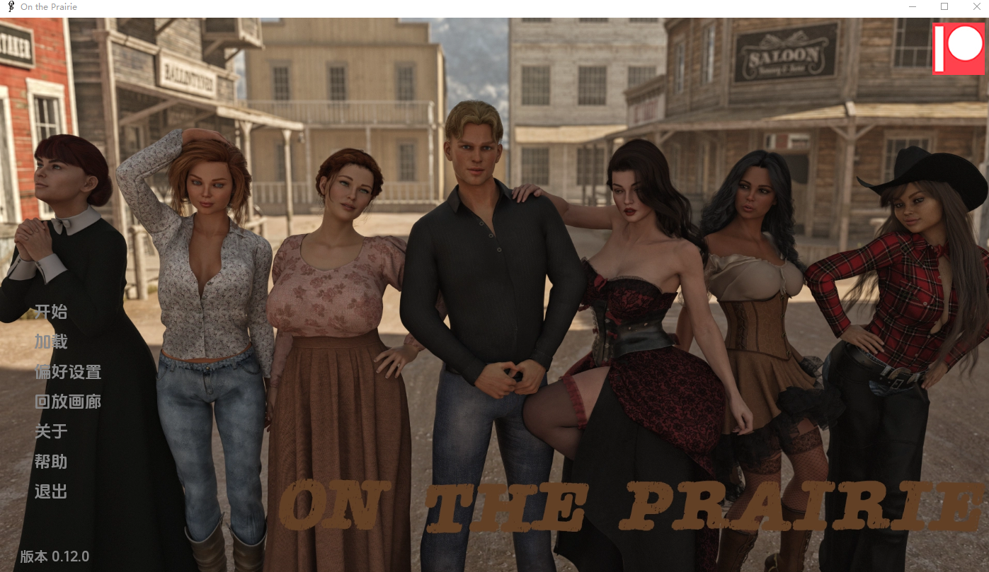 在草原上 On the Prairie v0.12.0 双端 汉化版 预览图