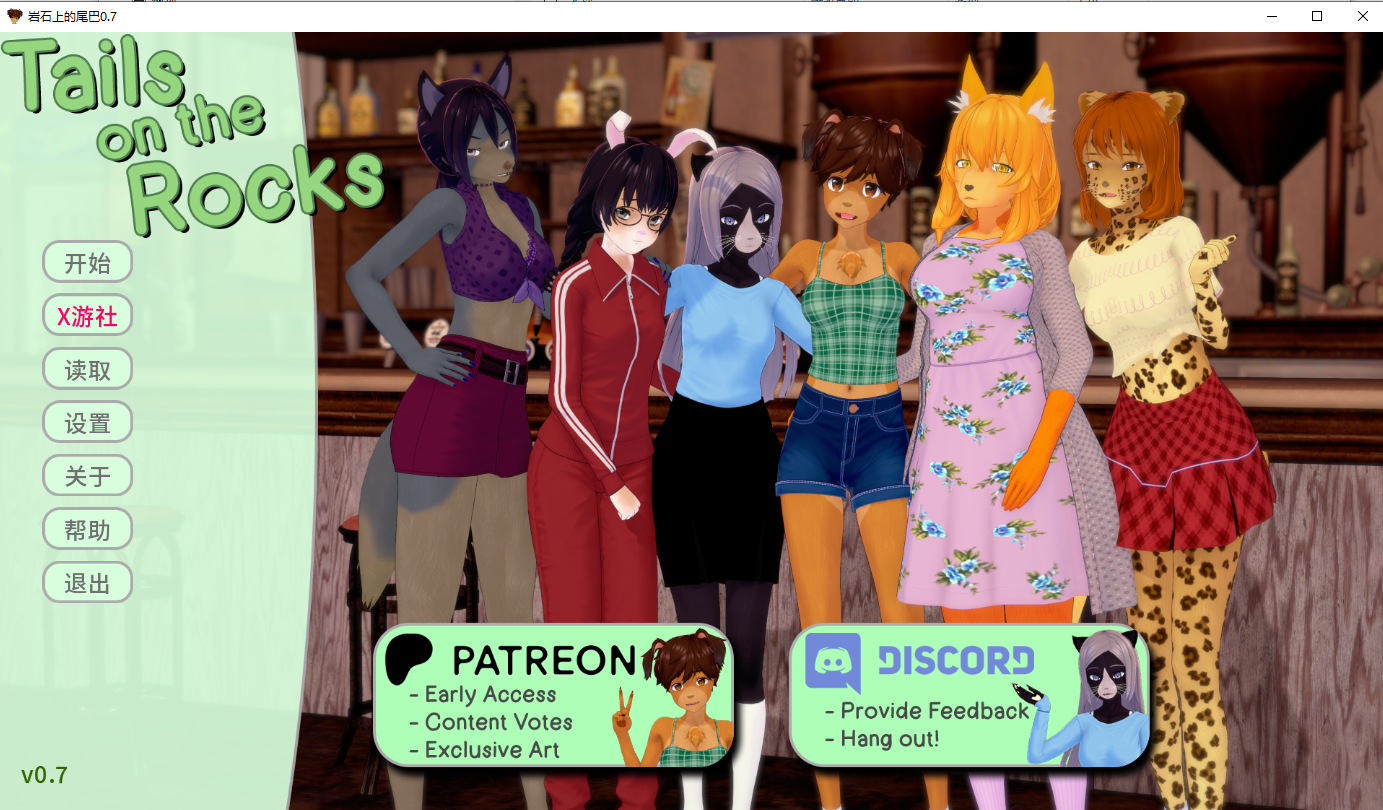 岩石上的尾巴 Tails on the Rocks 0.7 双端 AI汉化版 预览图