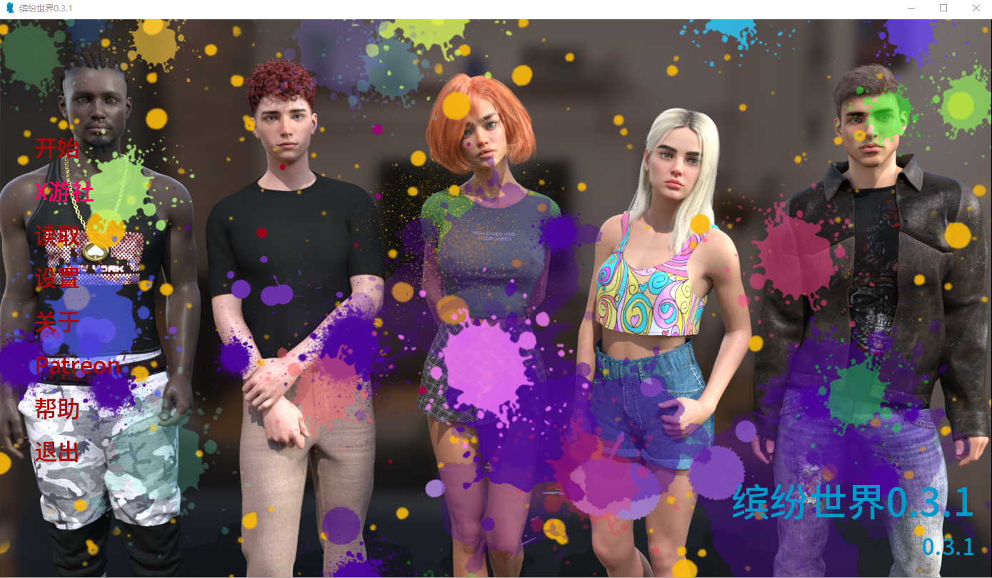 缤纷世界 Colorful Worlds 0.3.1 双端 AI汉化版 预览图