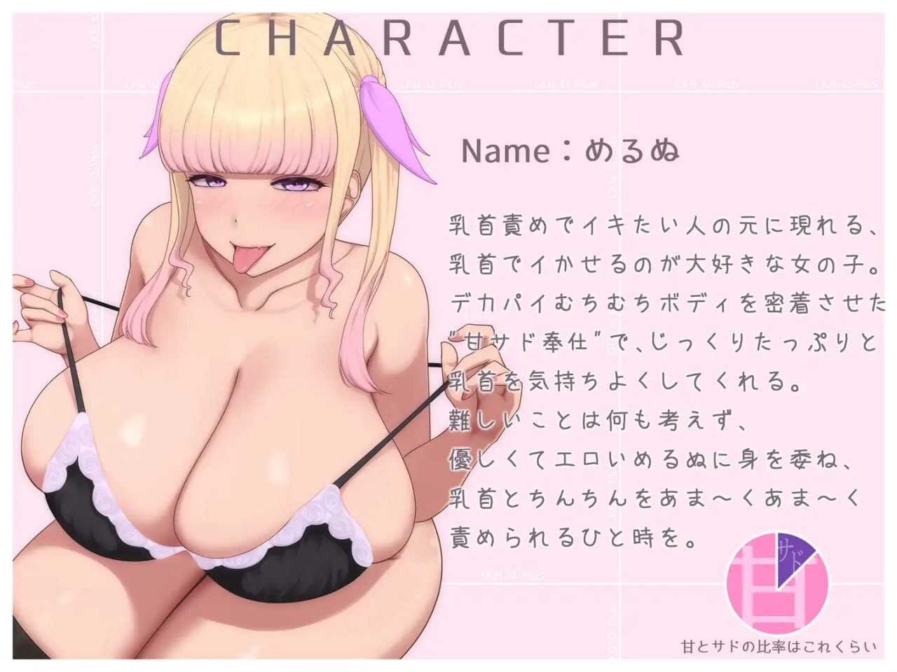 乳头Ω Plus - 角色造型肉感甜蜜侍奉佐以乳头责罚 ちくびΩぷらす-角色造型むちむち甘サド奉仕に乳首責めを添えて PC端 日文原版 预览图