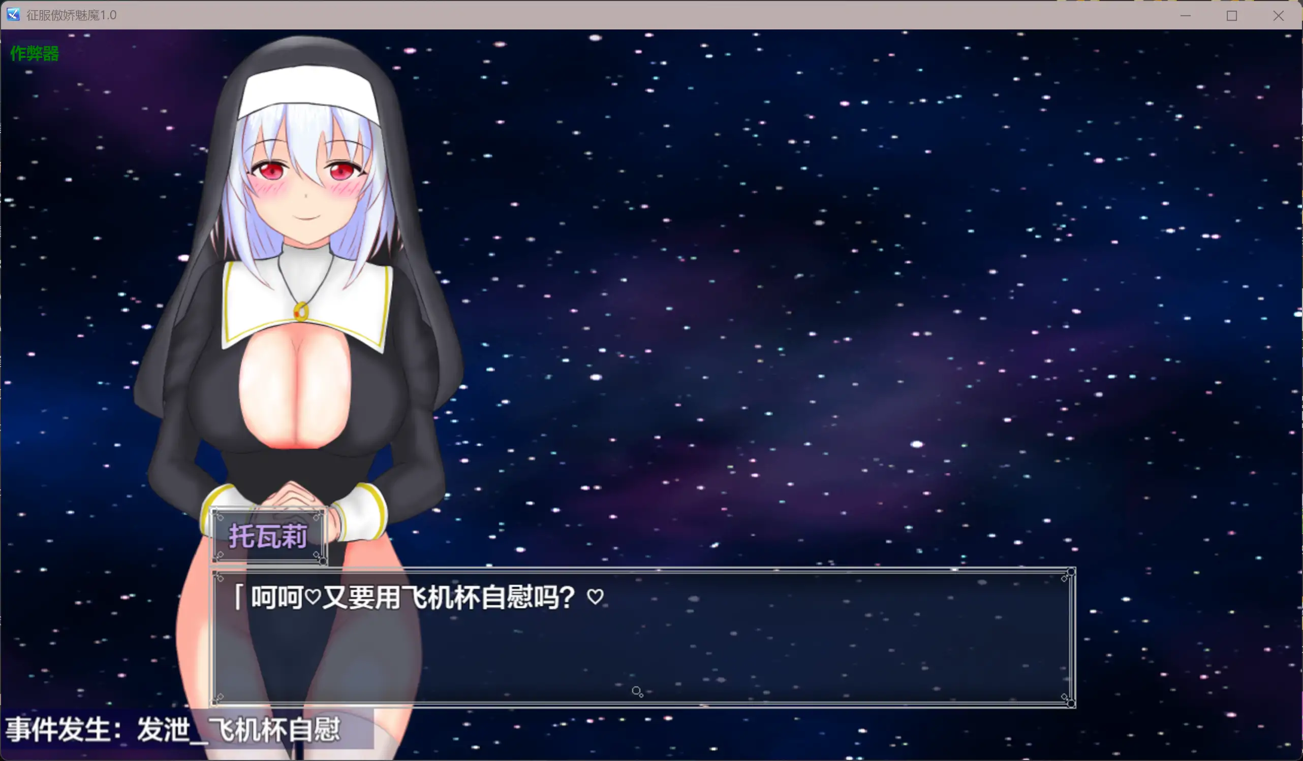 征服傲娇魅魔 メ○ガキサキュバスわからせたい 1.0 双端 AI汉化版 预览图