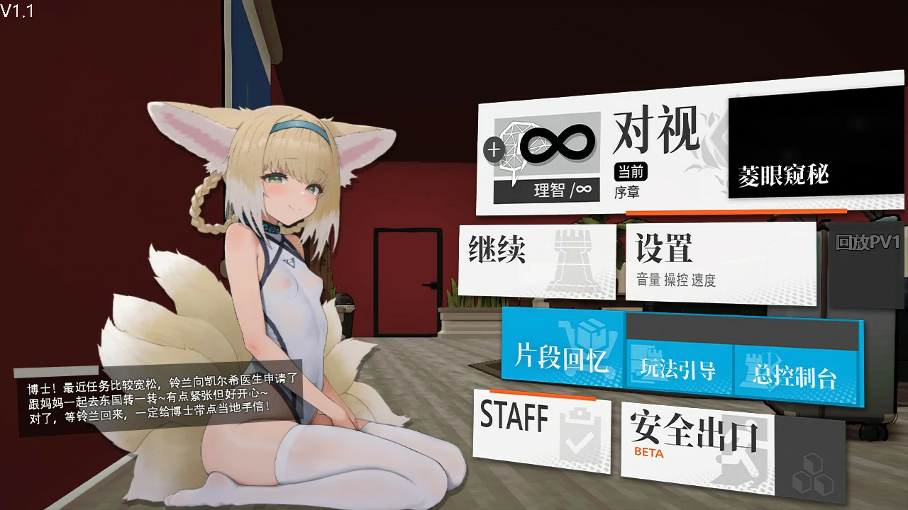 更新[亚洲风SLG/动态] 女祭司之眼 [明日方舟同人] v1.3 官方中文版 安卓端 官中高清版 预览图