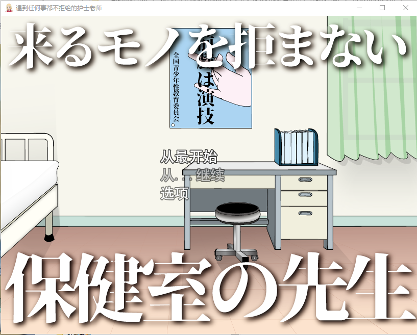 来者不拒的保健老师来るモノを拒まない保健室の先生 云翻汉化版 PC端 预览图