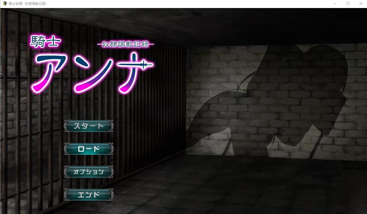 骑士安娜-绒布球教育记录 - AI汉化挂载版 PC端 AI汉化完整版 预览图