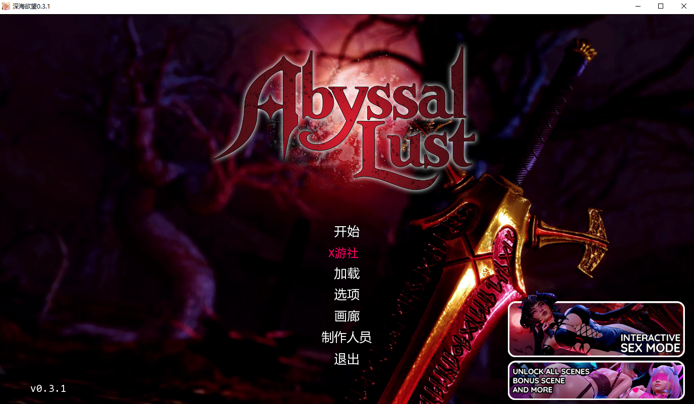 深渊欲望 Abyssal Lust v0.3.1 双端 汉化版 预览图