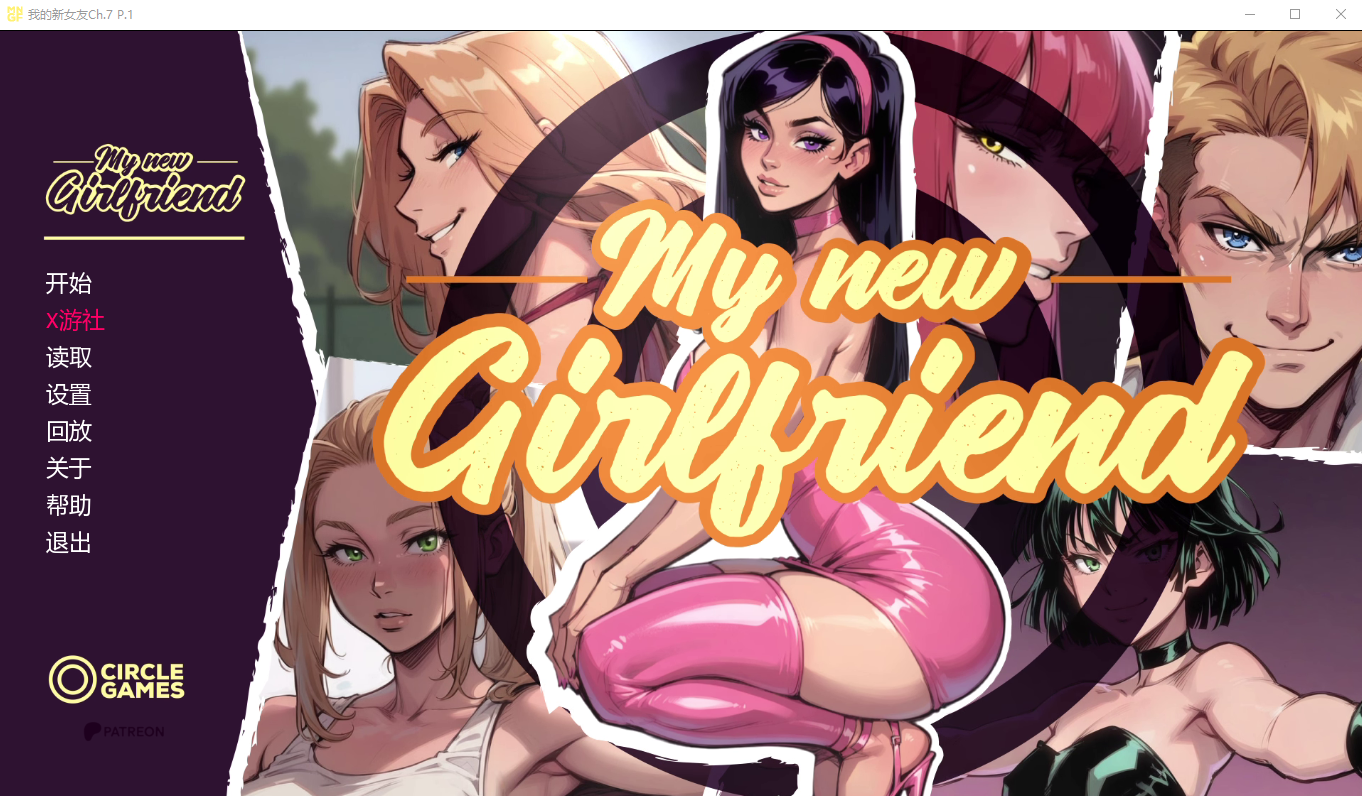 我的新女友 My new Girlfriend Ch.7 P.1 双端 汉化版 预览图