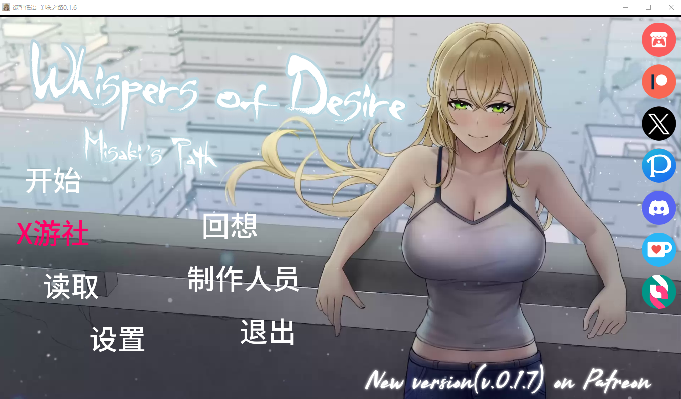 欲望低语美咲之路 Whispers of Desire Misaki's Path v0.1.6 双端 AI汉化版 预览图