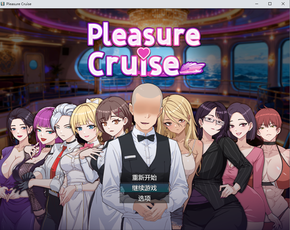 欲望之轮 Pleasure Cruise V20260201 官方中文版 PC端 官中版 预览图