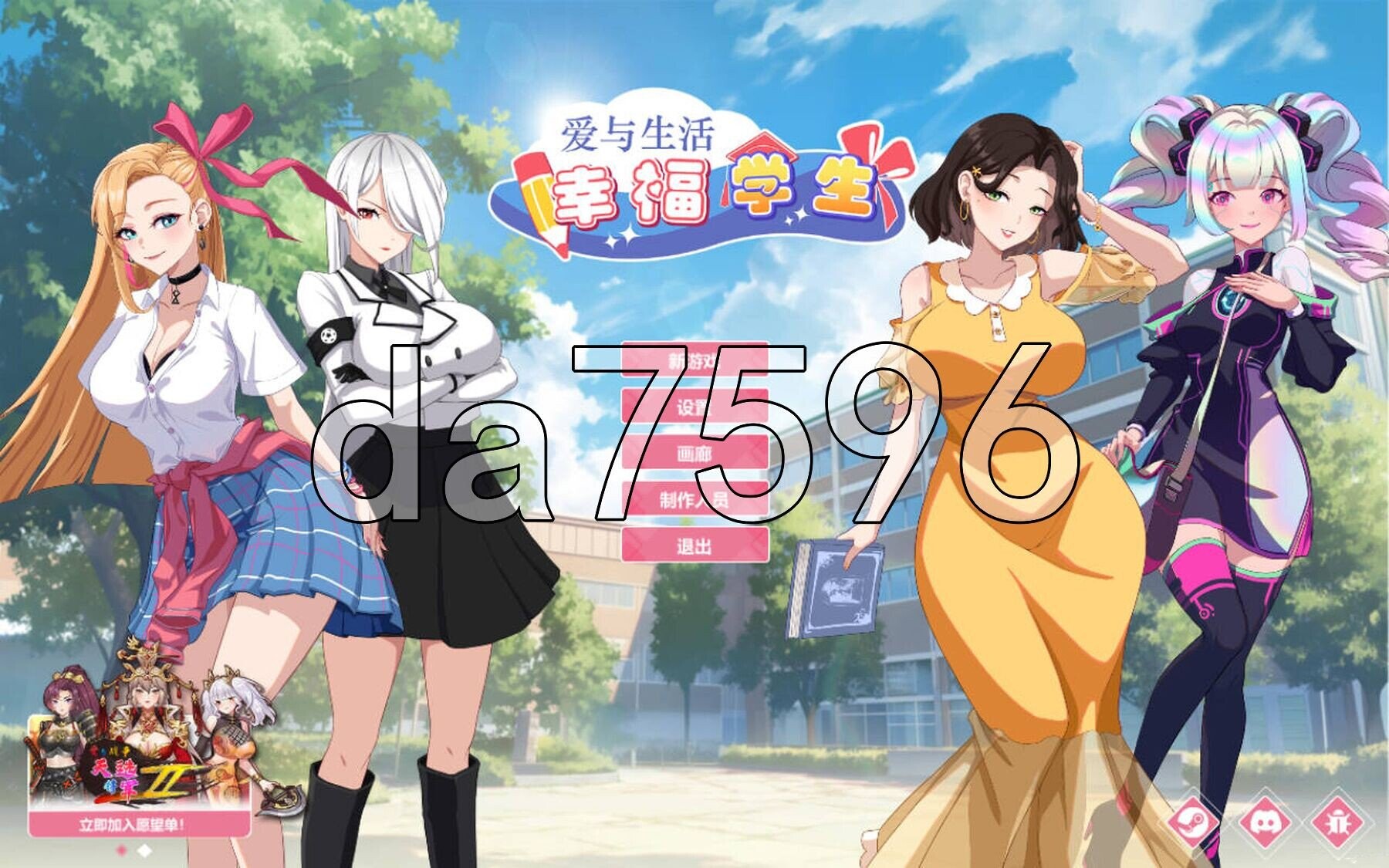 爱与生活：幸福学生 V2.1.0 STEAM官方中文高清版 正式版+全DLC PC端 官中高清版 预览图