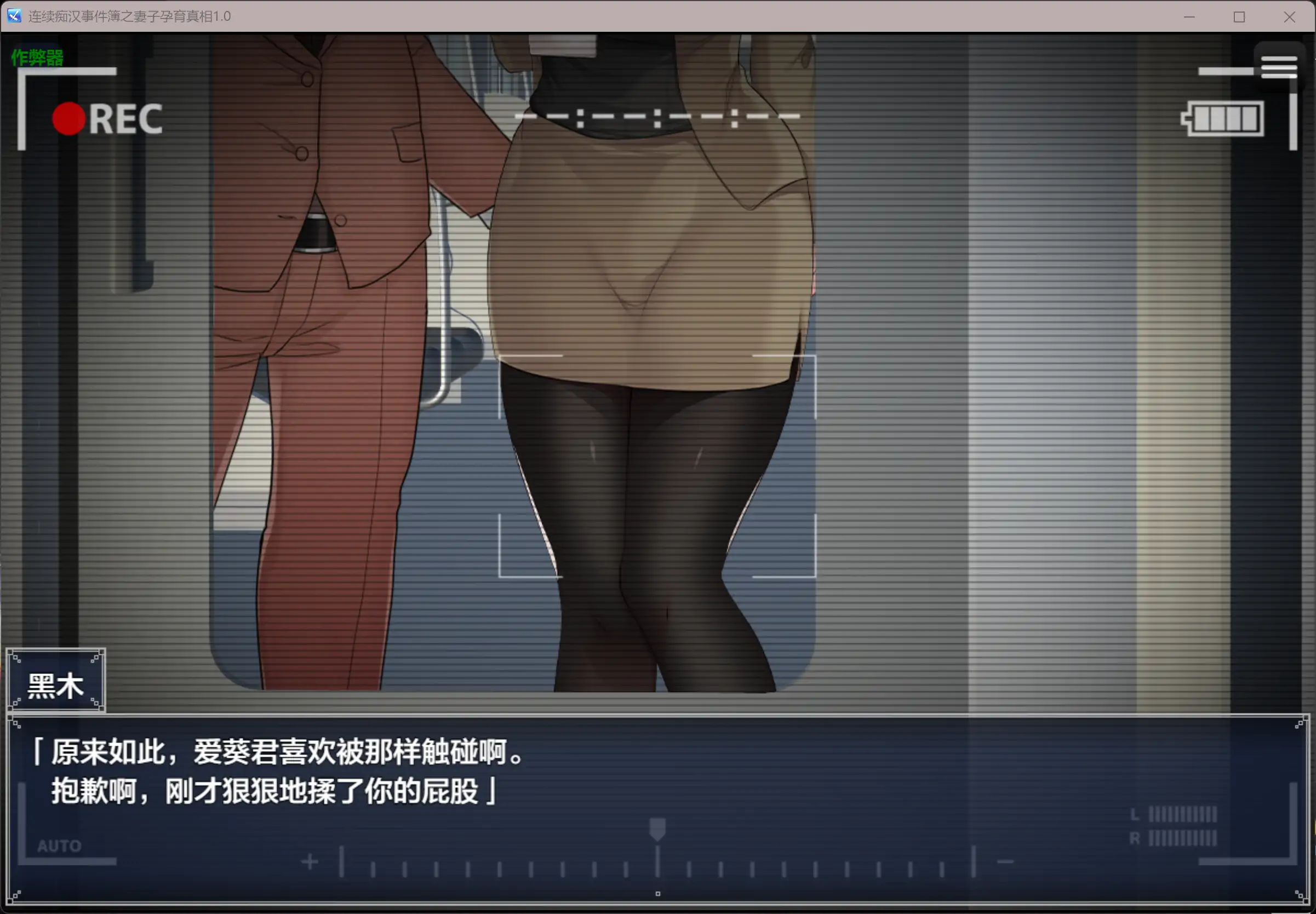 连续痴汉事件簿之妻子孕育真相 連続痴○事件簿～妻は真相を孕む～1.0 PC端 AI汉化版 预览图