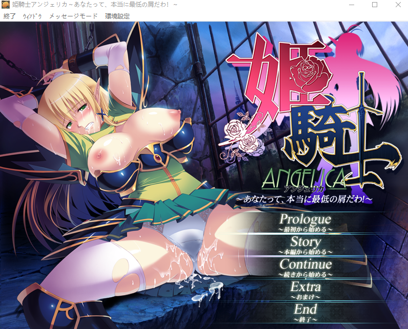 姬骑士安杰丽卡～你，真的是最差劲的屑！云翻汉化版 PC端 汉化完整版 预览图