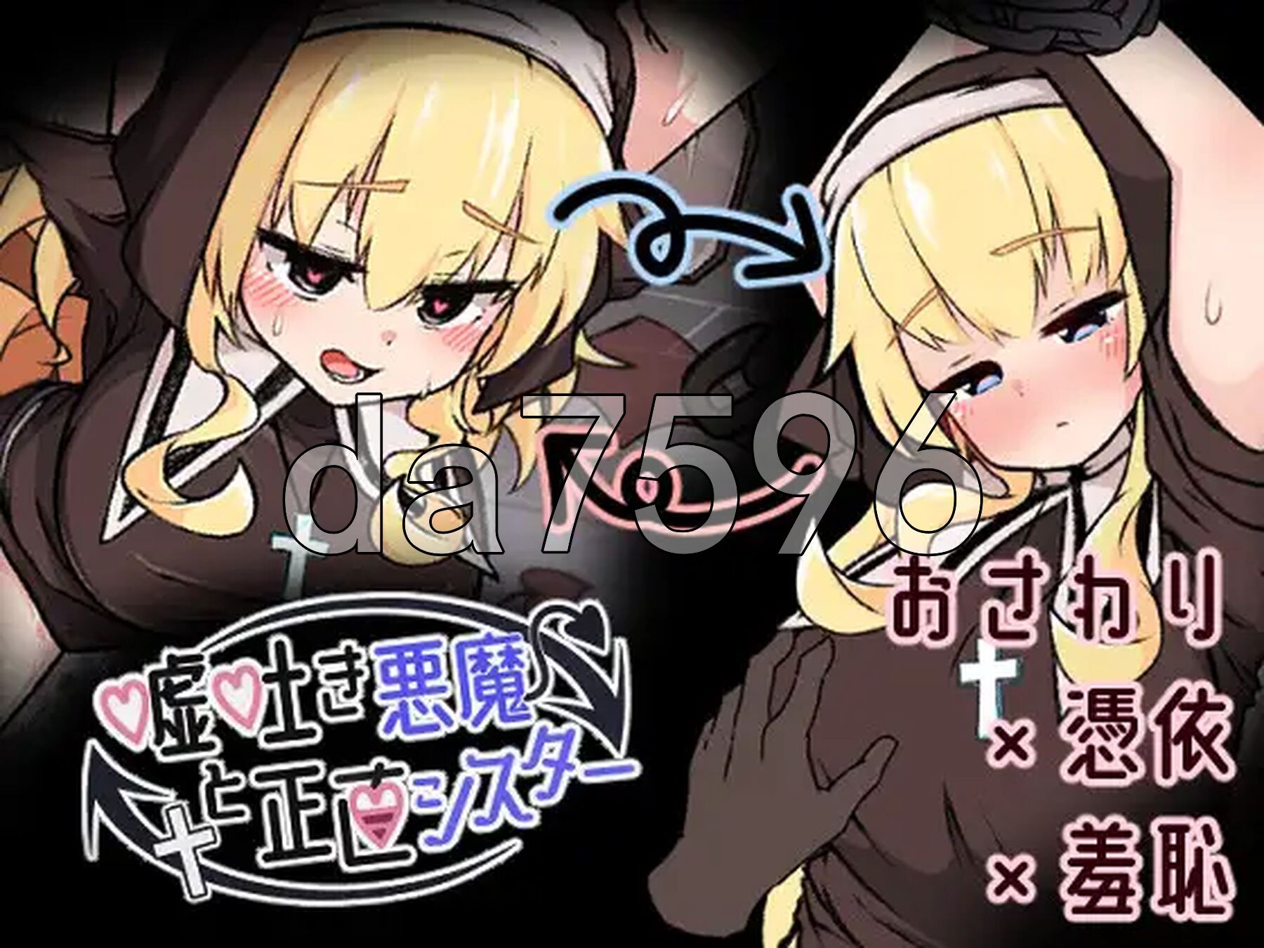 撒谎恶魔与正直修女嘘吐き悪魔と正直シスター v1.0.1 正式版端 PC端 预览图