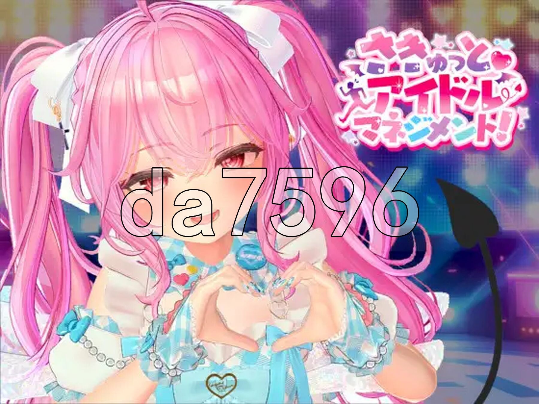 小魅魔♡偶像经营！ さきゅっと♡アイドルマネジメント！Ver1.026 正式版 PC端 预览图