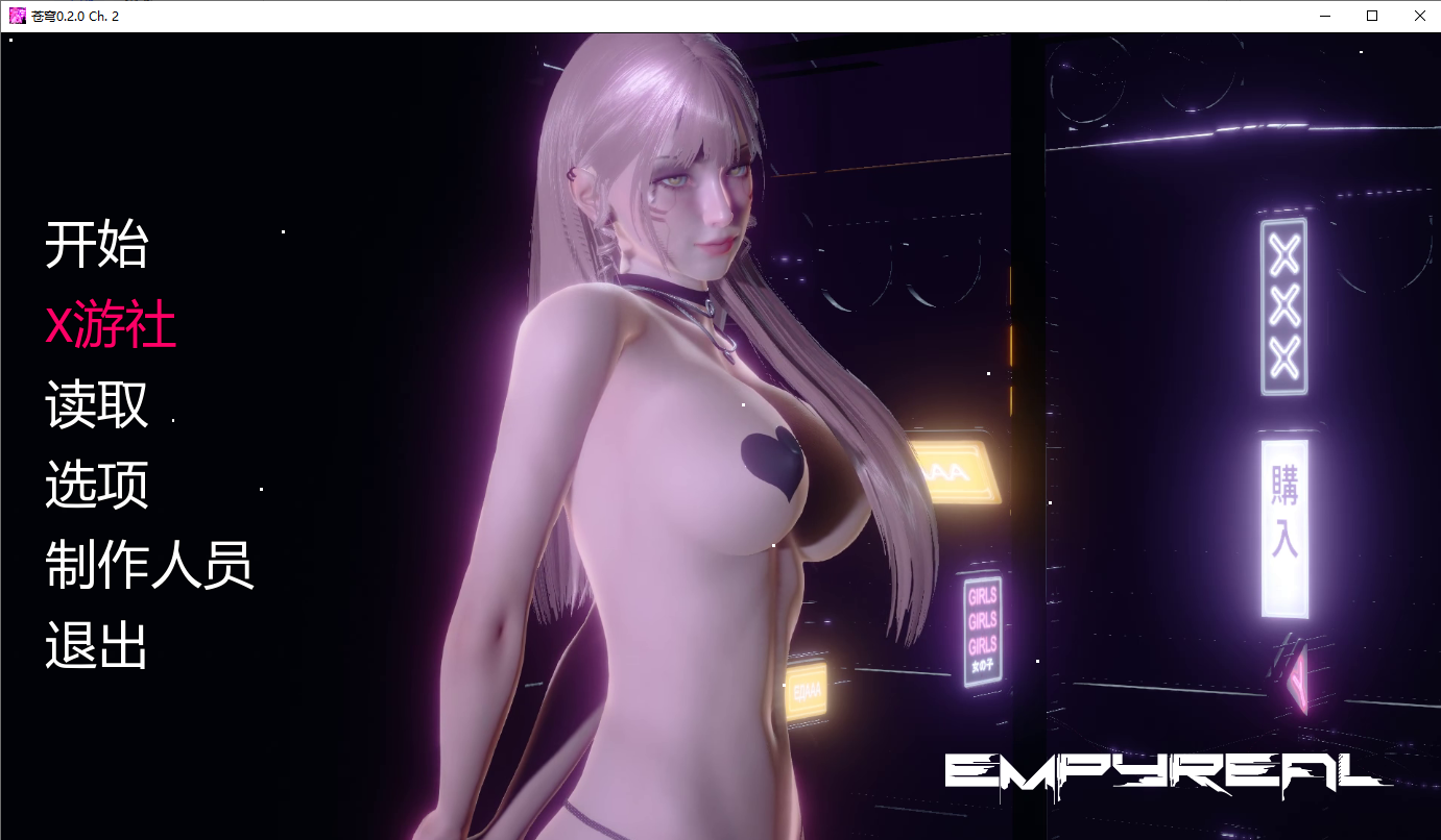 苍穹 Empyreal v0.2.0 Ch 双端 AI汉化版 预览图
