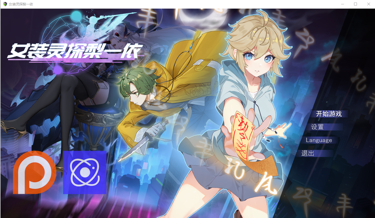女装灵探梨一依 Sissy Detective Lily Yi v0.5.0 PC端 官中高清版 预览图