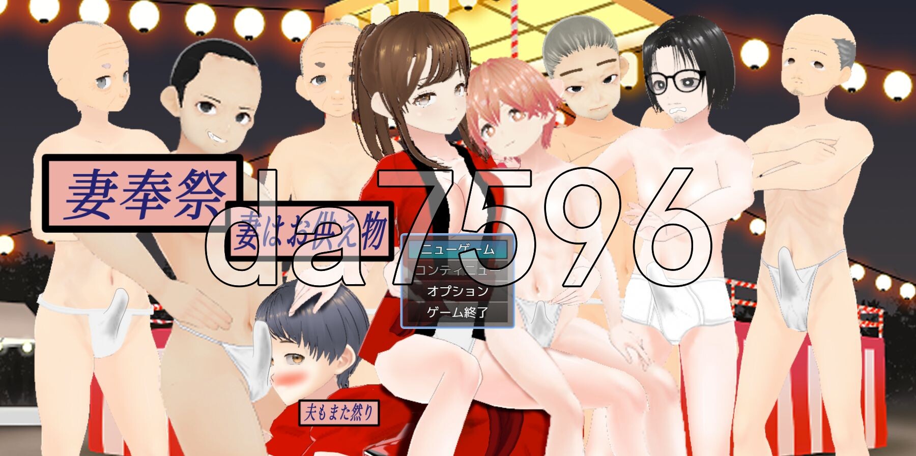 妻奉祭-妻为供品…夫亦然 - 妻奉祭 ― 妻はお供え物…夫もまた然り ― PC端 AI汉化更新版 预览图