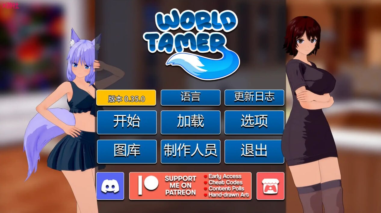 世界驯服者 0.35.0 安卓端 汉化版 预览图