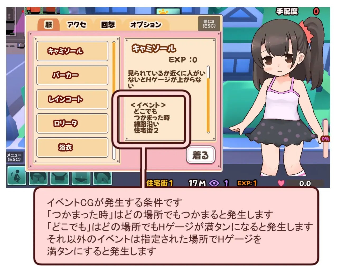 心跳加速！野外露出日记 ドキドキ！野外露出日記 PC端 日文原版 预览图