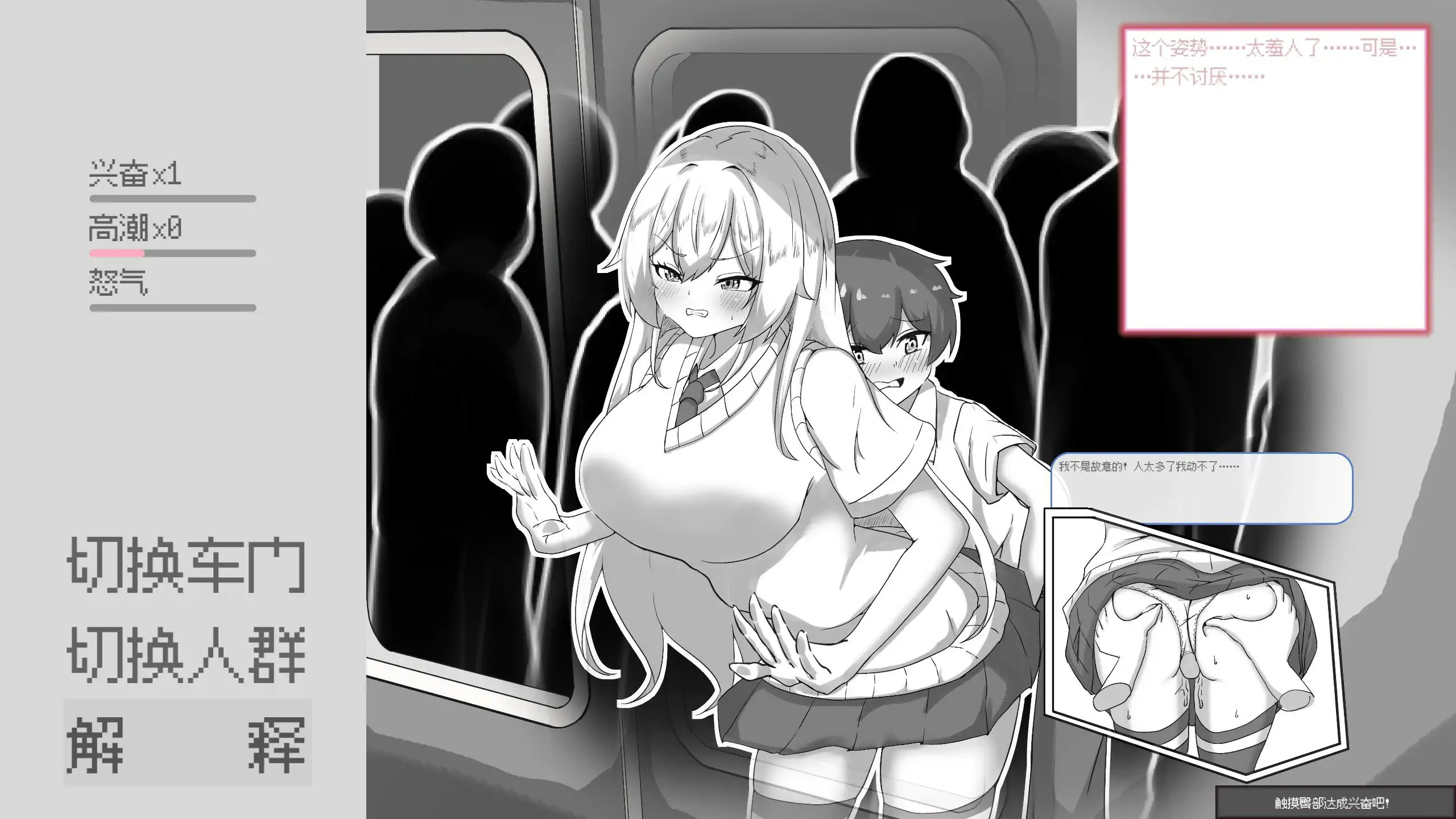 目标：黄金之巢穴！～满员电车的绝对侵入～満員電車の絶対侵入～ 官方中文版 PC端 官中版 预览图