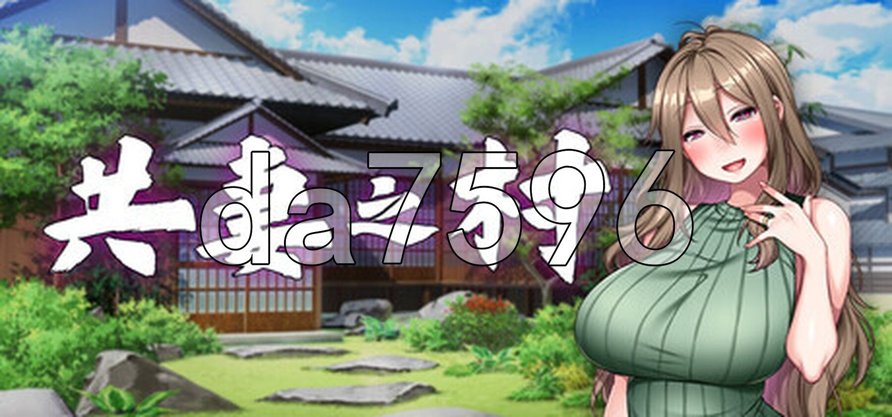 共妻之村 孕み村 妻は村の共有財産 Steam官中步兵版 PC端 官中高清完整版 预览图