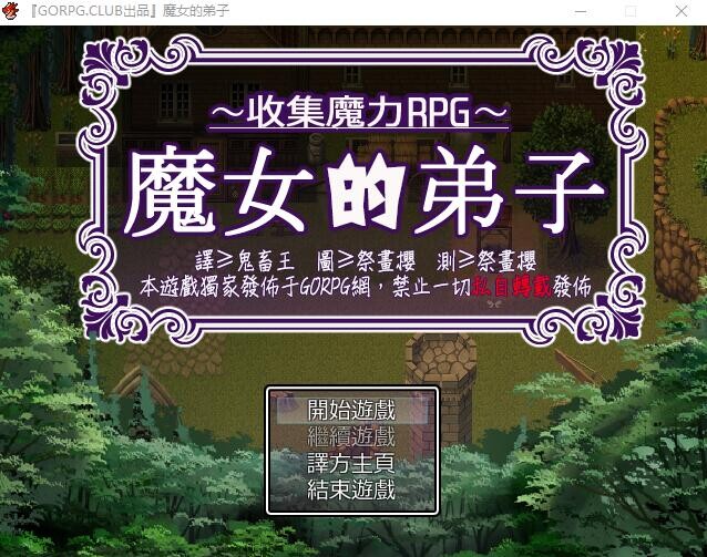 GOPRG 魔女的弟子~收集魔力RPG汉化版 PC端 预览图