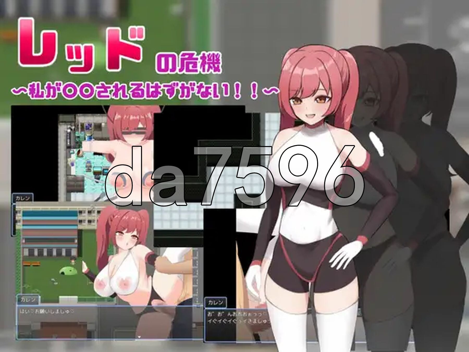 赤红危机～我怎么可能被○○～ レッドの危機～私が○○されるはずがない～ 双端 AI汉化更新版 预览图