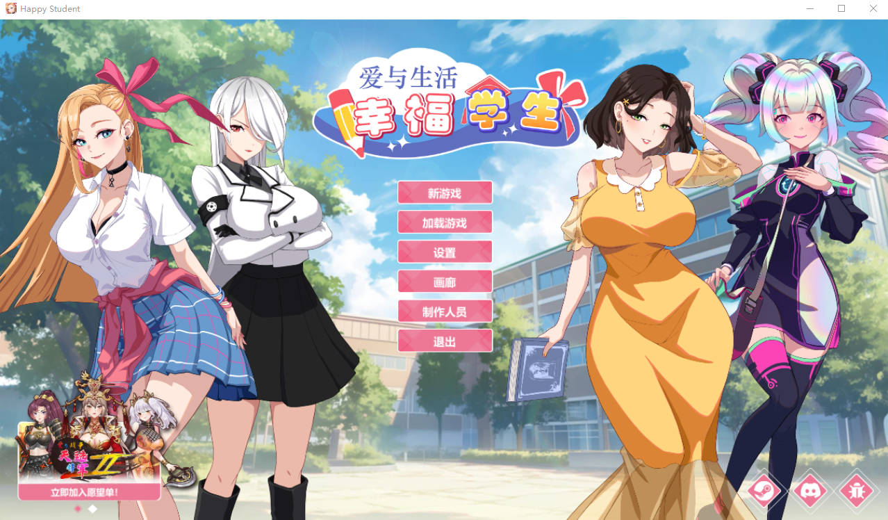 爱与生活：幸福学生 Love n Life Happy Student V2.1.0 官方中文正式步兵版 PC端 官中步兵 预览图