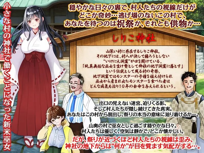 白木神社 ～献祭的巫女～ しりこ神社 ～生け贄の巫女 PC端 汉化版 预览图