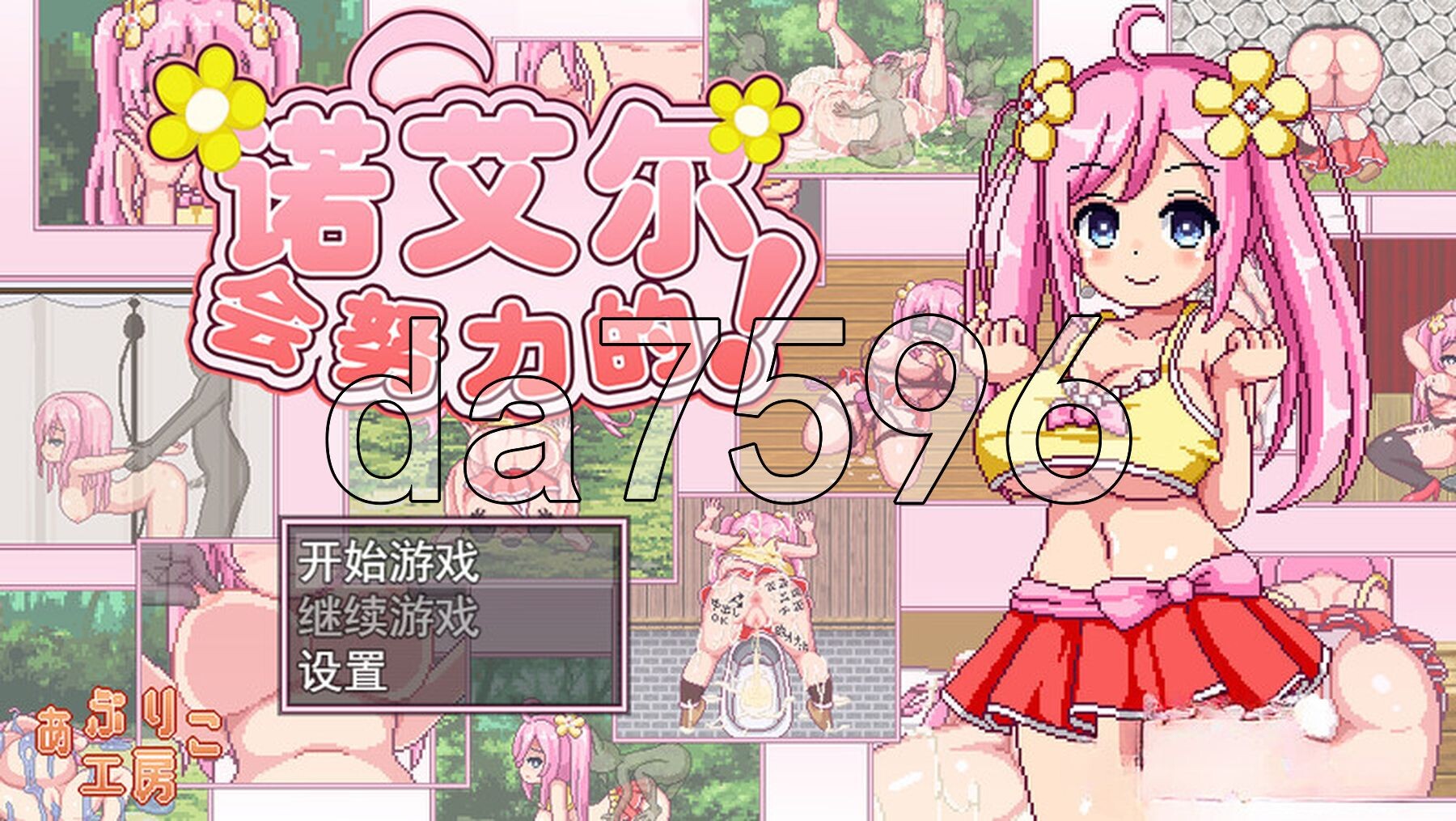 诺艾尔会努力的！ ノエルがんばりますっ! V1.0.3 STEAM官中版 PC端 预览图