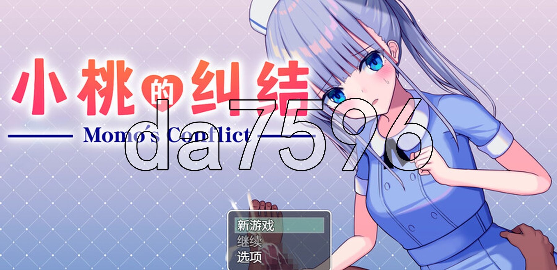 小桃的纠结 搾精外科に異動させられたモモの葛藤 Build.9220041 双端 官中版 预览图