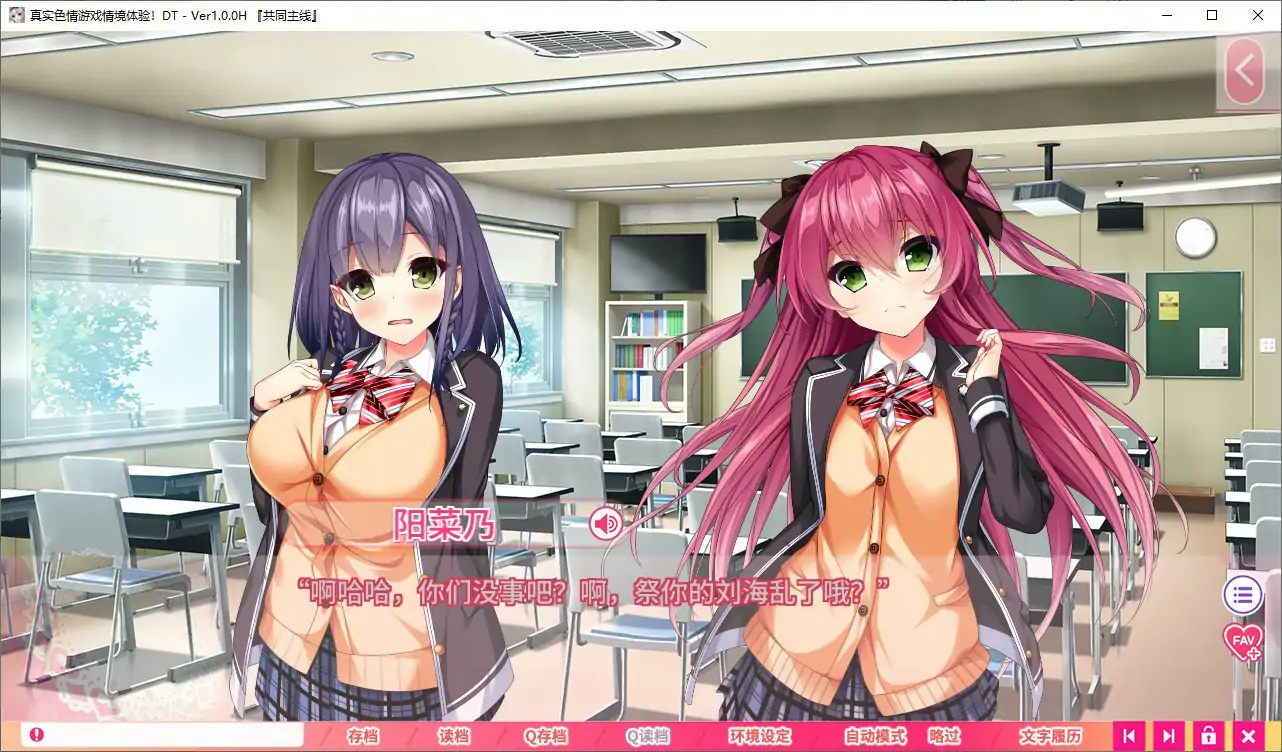 真实动漫情境体验！DT v1.0.0H 官方中文版 PC端 官中版 预览图