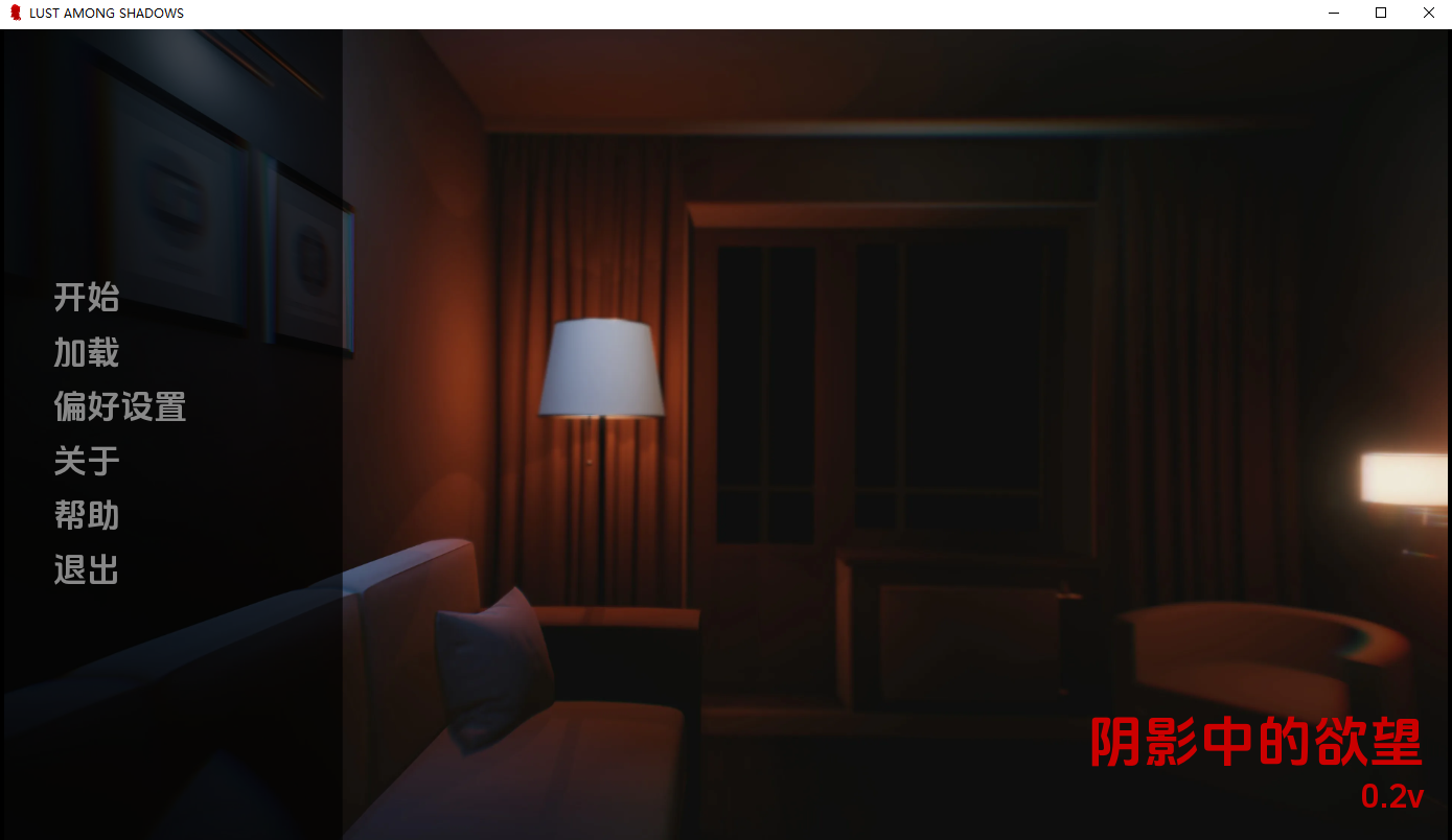 阴影中的欲望0.v0.2 双端 汉化版 预览图
