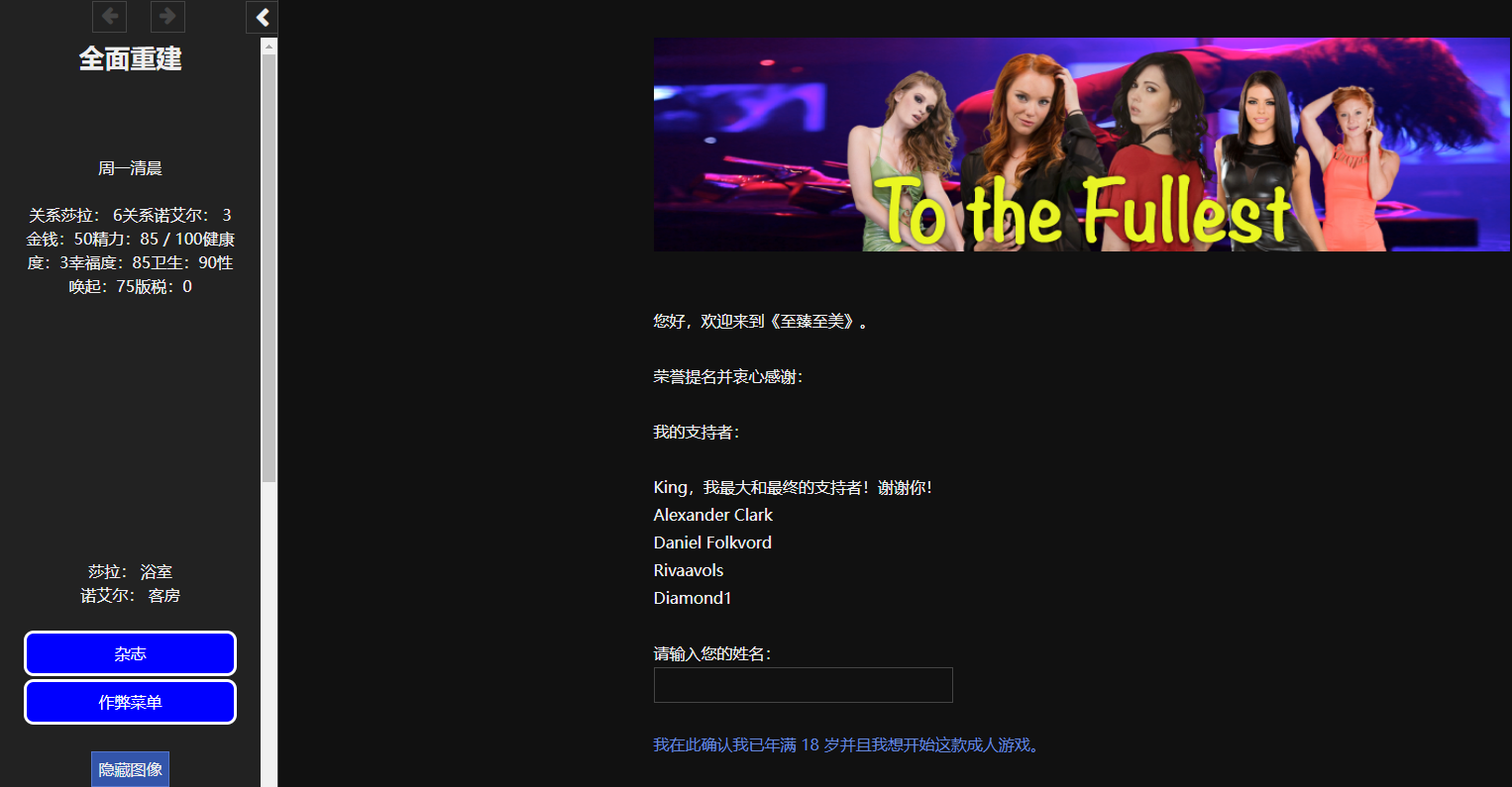 充分发挥 全面重建 To the Fullest ver0.24 浏览器汉化版 PC端 汉化完整版 预览图