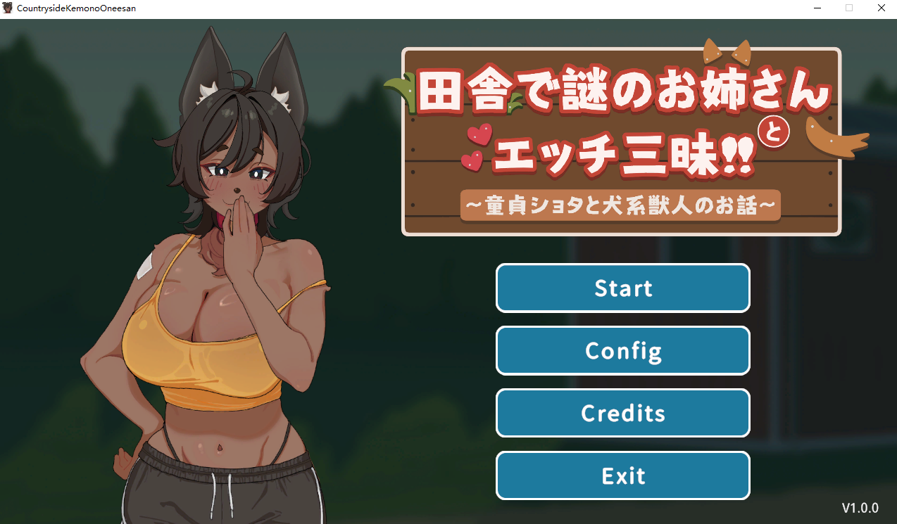 在乡下与谜之大姐姐尽情爱爱！！～v1.0.0 官方中文版 PC端 官中版 预览图