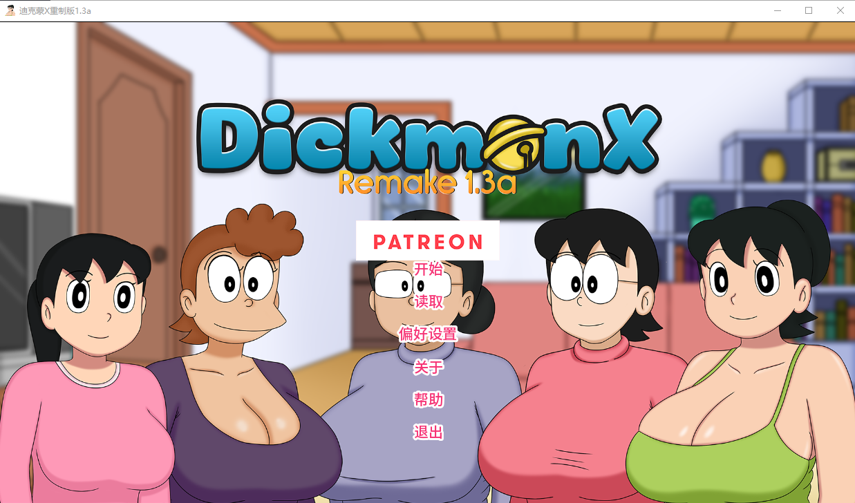 盯档猫 哆啦A梦世界X DickmonX Remake v1.3d 双端 汉化版 预览图
