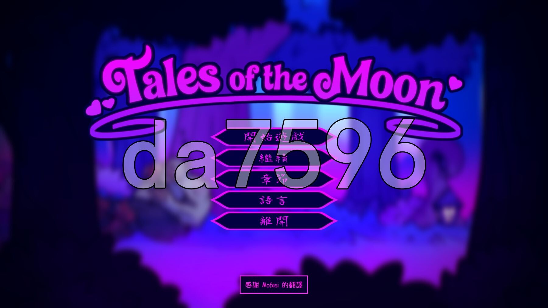 月亮传说 Tales of the Moon v1.0 官中步兵版+自带全回想 PC端 官中高清完整版 预览图