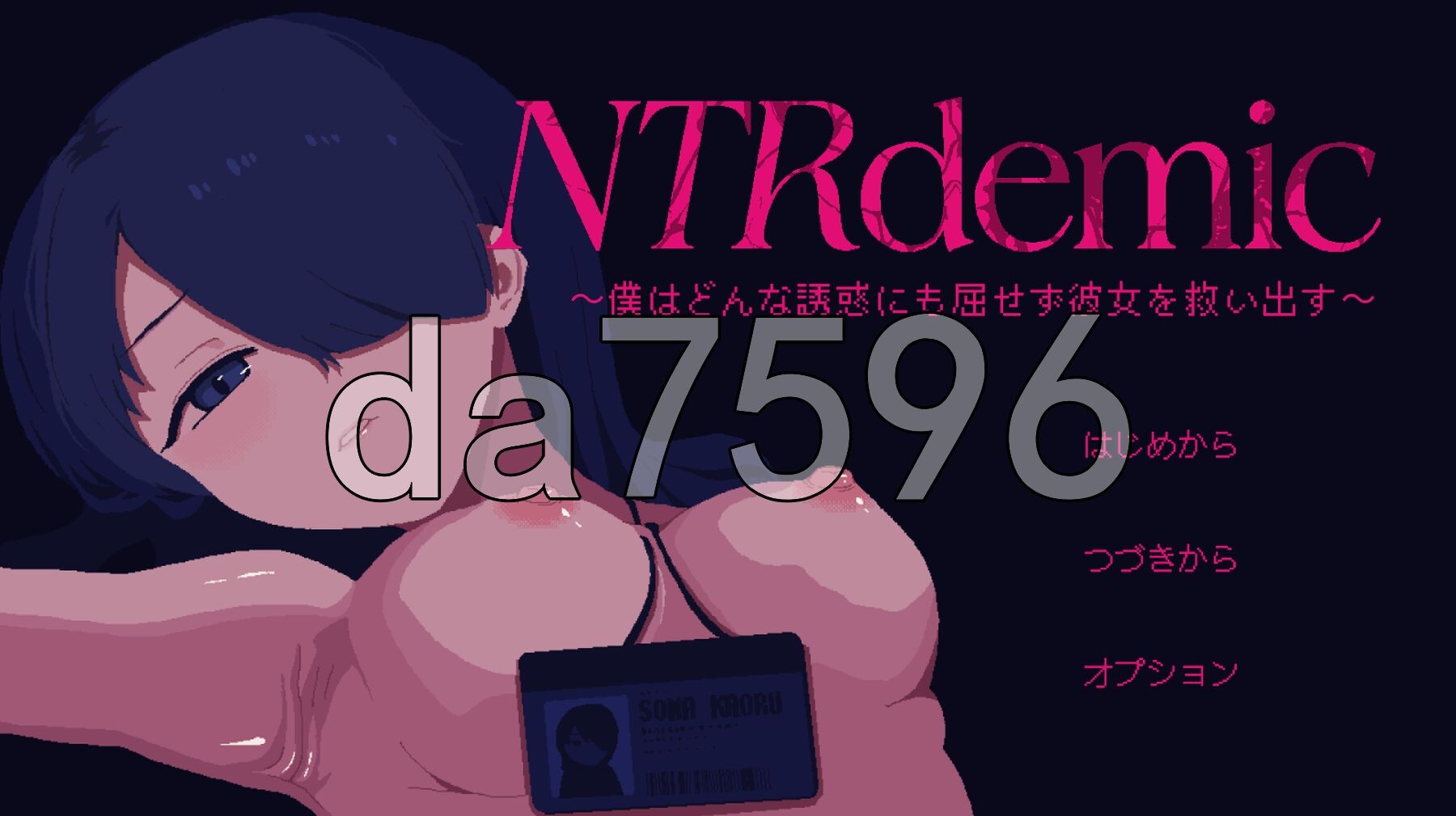 NTRdemic〜我将抵抗一切诱惑，把她救出来〜 NTRdemic〜僕はどんな誘惑にも屈せず彼女を救い出す〜 PC端 AI汉化更新版 预览图