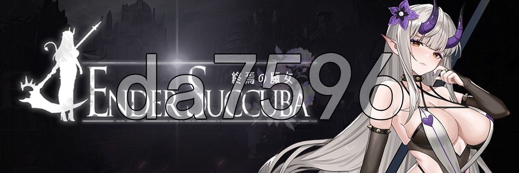 终焉的魔女 終焉の魔女 Demo Ver0.2.0 PC端 官中版 预览图