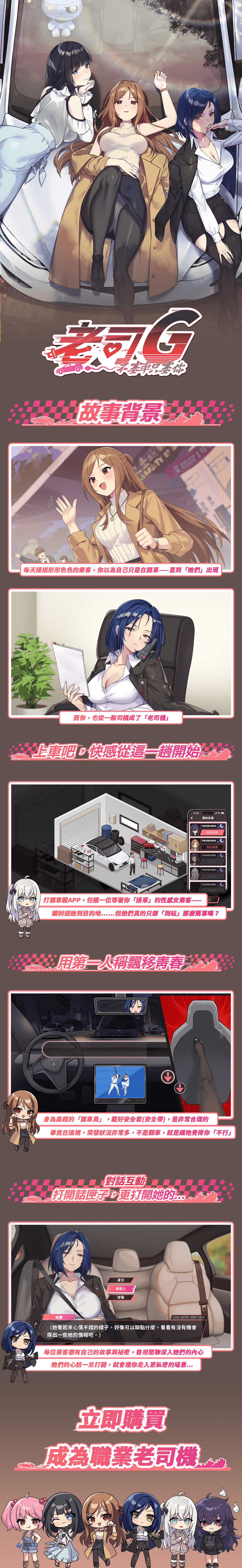 老司G-不塞車，只塞你, Taxi Driver V2.07 PC端 官中高清版 预览图