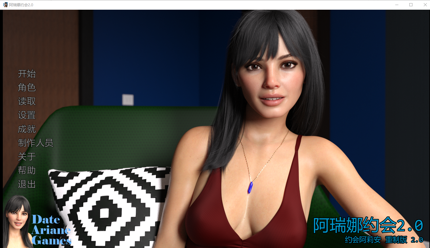 阿丽亚娜重制 Date Ariane v2.0 Remastered 双端 汉化版 预览图